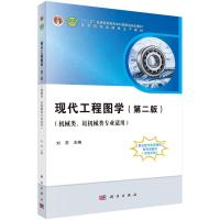 现代工程图学(第二版)