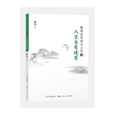 人生自有境界