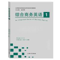 综合商务英语1
