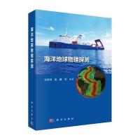 海洋地球物理探测