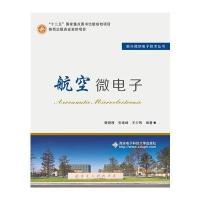 航空微电子
