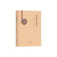 中国美学经典:隋唐五代卷