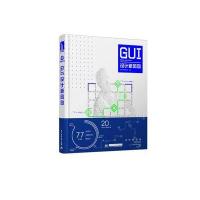 GUI设计新风向