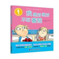 我不吃番茄