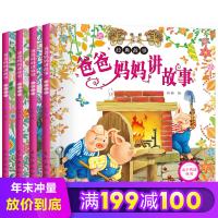 爸爸妈妈讲故事(4册)/亲子共读丛书睡前5分钟好宝宝爱听妈妈讲故事全套4册注音版儿童绘本