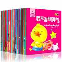 正版30册幼儿童话故事书 儿童图书0-6岁幼儿园宝宝早教启蒙绘本