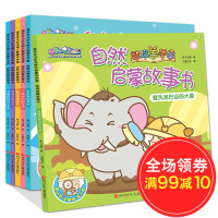 喜羊羊与灰太狼之智趣羊学堂自然启蒙故事书全套6册3-6岁宝宝早教幼儿早教识字卡通故事书籍 彩图注音版 亲子互动睡前图画书