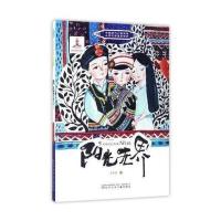 中国当代少数民族儿童文学原创书系:阳光无界