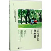 给孩子的童年书