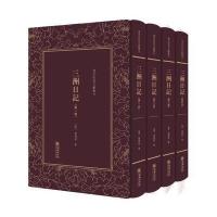 三洲日记(全四册)