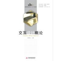 交互设计概论