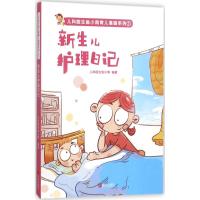 新生儿护理日记