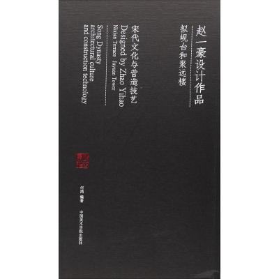赵一豪设计作品:拟岘台与聚远楼 宋代文化与营造技艺