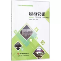 厨柜营销