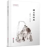 指上的村庄