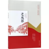 老成都(民国趣读 老城记)