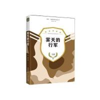 雾天的行军