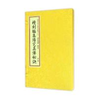 精刻编集阳宅真传秘诀:校正全本