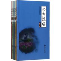 经典悦读(全6册)