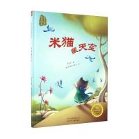 米猫藏天空/曹文芳纯美绘本