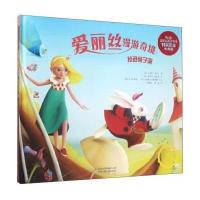 爱丽丝漫游奇境:掉进兔子洞(纪念爱丽丝漫游奇境150周