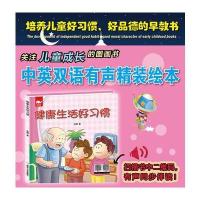 健康生活好习惯(绘本)