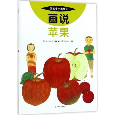 画说苹果