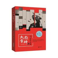 太极食神之妙手天机