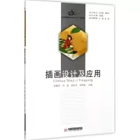 插画设计及应用