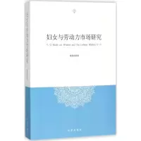 妇女与劳动力市场研究