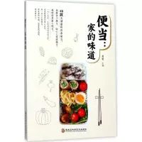 便当:家的味道