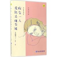 唯有一人爱你灵魂至诚