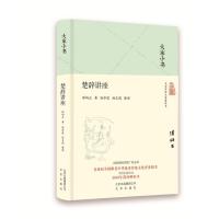 大家小书 楚辞讲座(精)