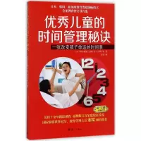 儿童的时间管理秘诀