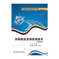 传感器及实用检测技术