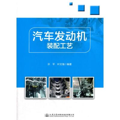 汽车发动机装配工艺