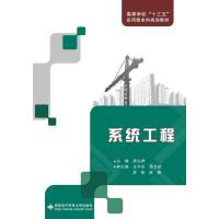 系统工程(薛弘晔)