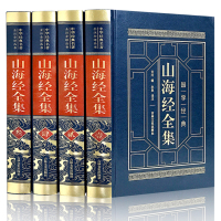 [皮面精装]山海经全集 全注全译 中国古典神话故事 历史地图册古典文学 密码导读经典国学 上古文明百科全书