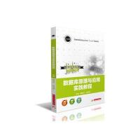 数据库原理与应用实践教程