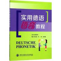 实用德语语音教程