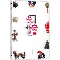 长安手艺活