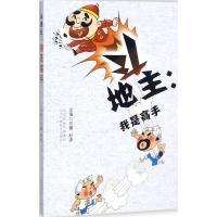 斗地主:我是高手