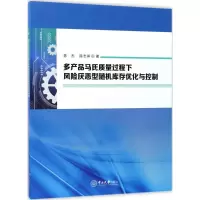 多产品马氏质量过程下风险厌恶型随机库存优化与控制
