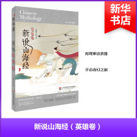 新说山海经(英雄卷)