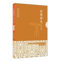 实用语文:第四册