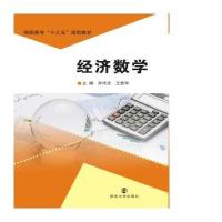 高职高专“十三五”规划教材:经济数学