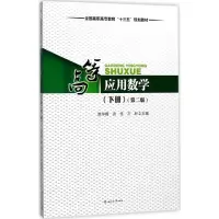 高等应用数学:下册