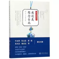 我还是想念台北