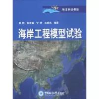 海岸工程模型试验