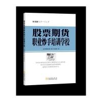 股票期货职业炒手培训学校